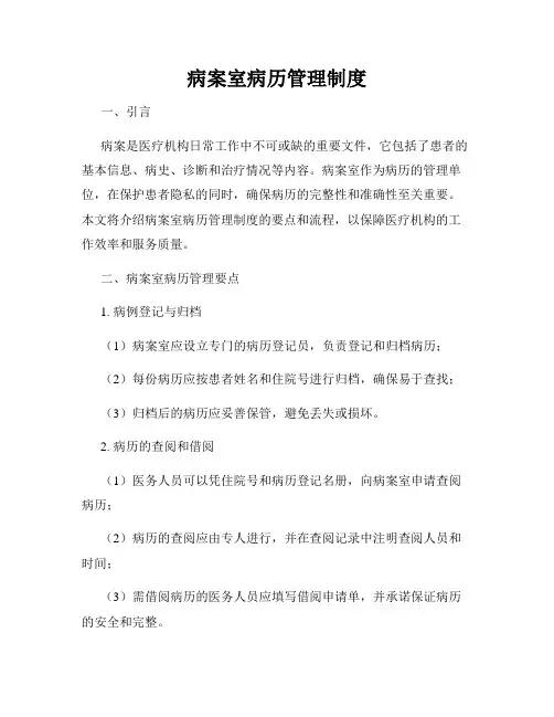 病案室病历管理制度