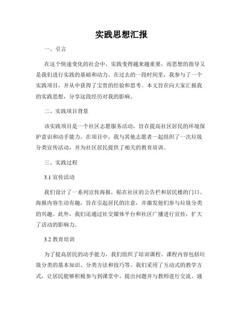 实践思想汇报