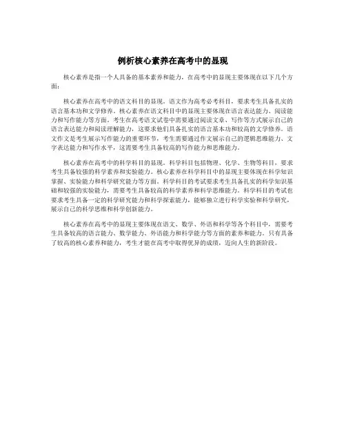 例析核心素养在高考中的显现