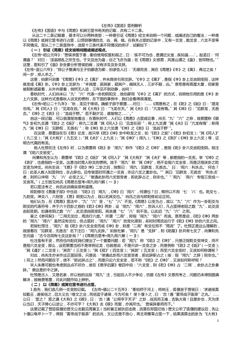 《左传》《国语》筮例解析