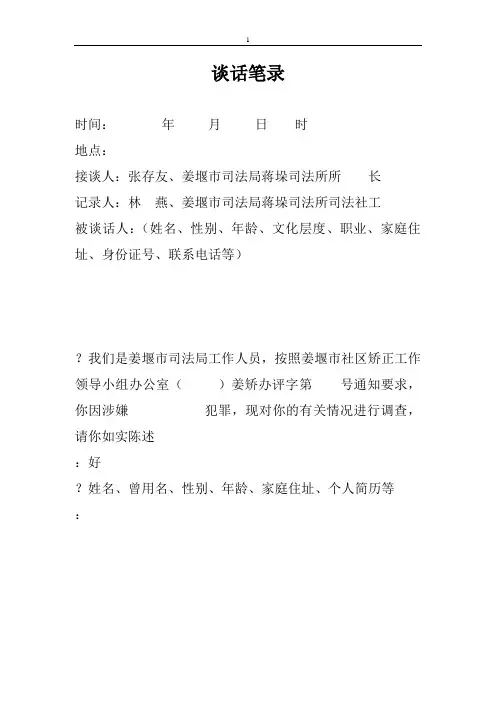 谈话笔录