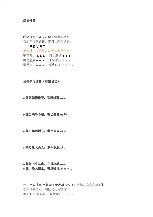 汉语拼音歌谣(最全)