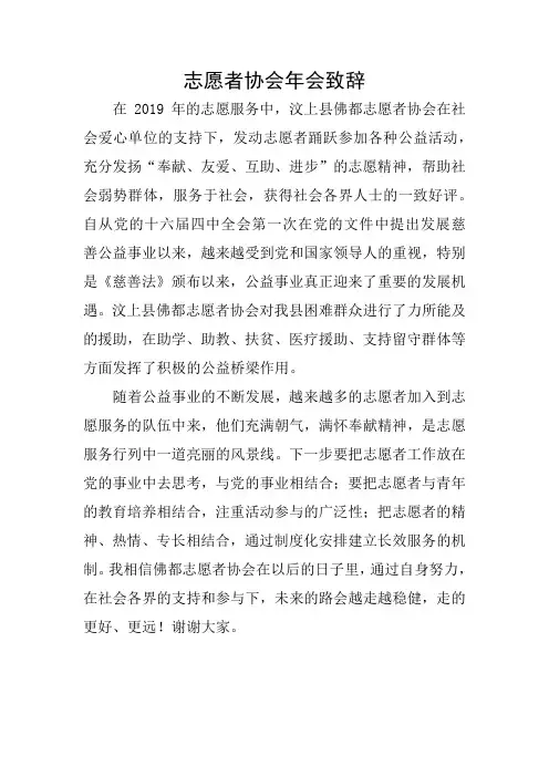 志愿者协会年会致辞