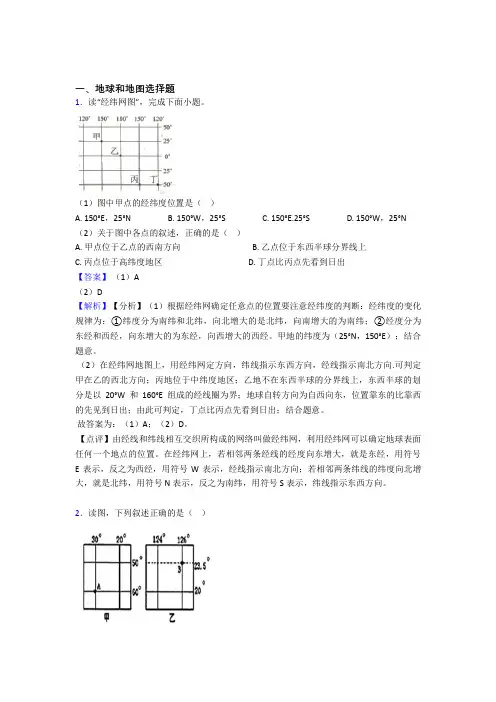 佛山市初中地理试卷地球和地图题分类汇编(含答案)