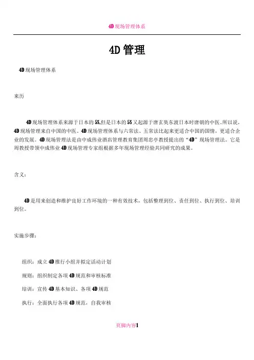 4D管理