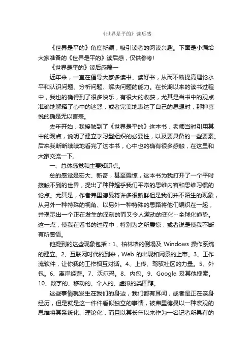 《世界是平的》读后感_作文3000字_读后感作文_