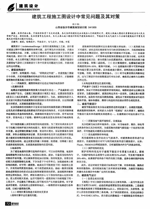 建筑工程施工图设计中常见问题及其对策