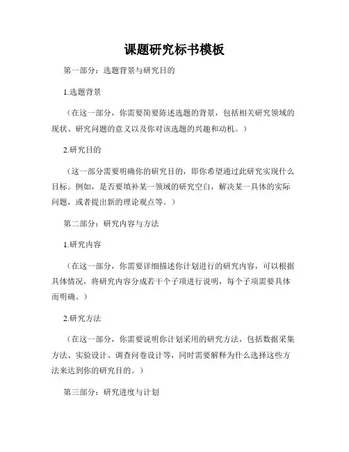 课题研究标书模板