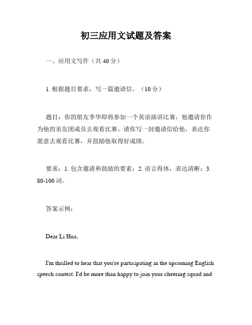 初三应用文试题及答案