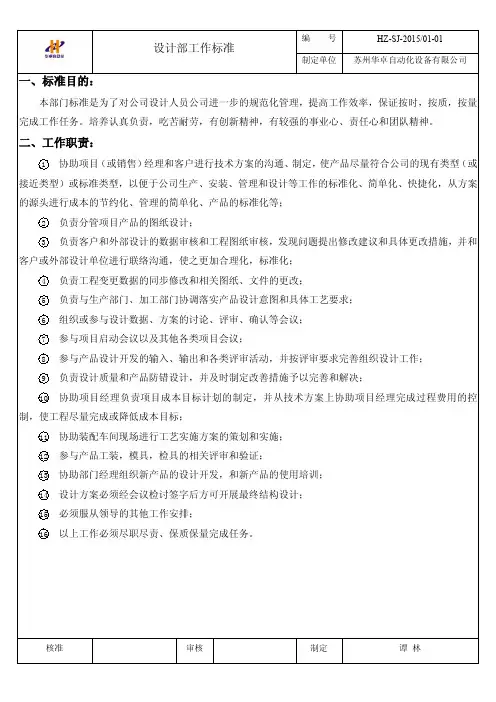 设计部标准