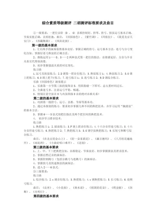 二胡测评标准要求及曲目
