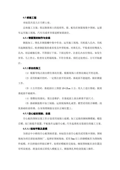 市政桥梁施组