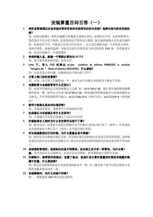 广联达安装百问百答