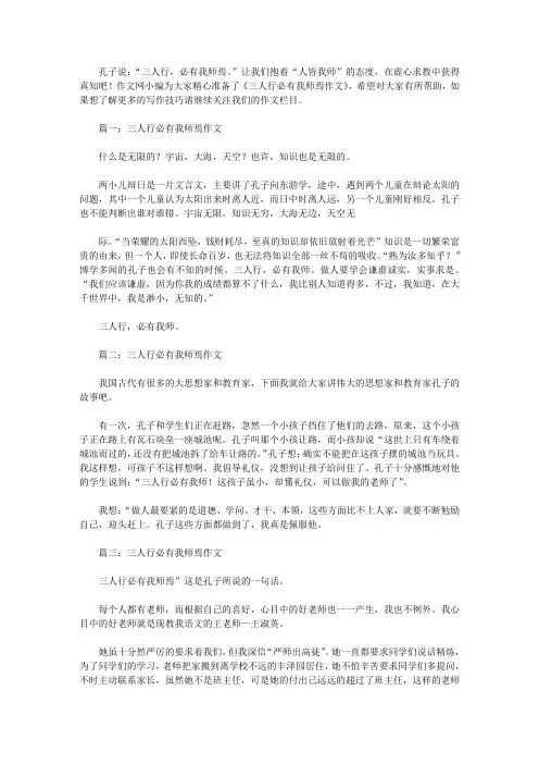 三人行必有我师焉作文
