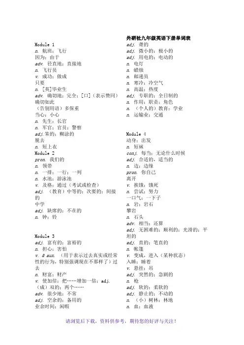 外研版初中英语九年级下册单词表