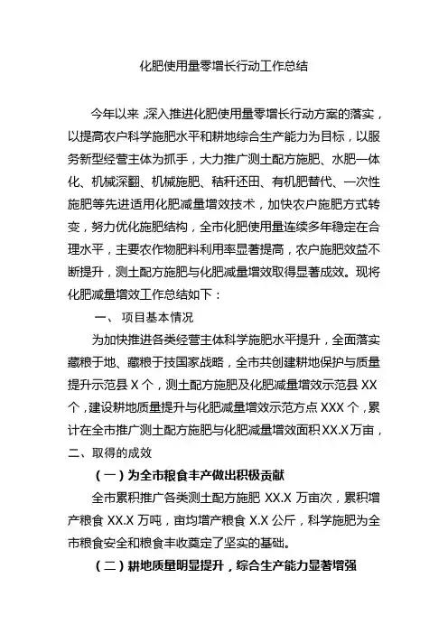化肥使用量零增长行动工作总结