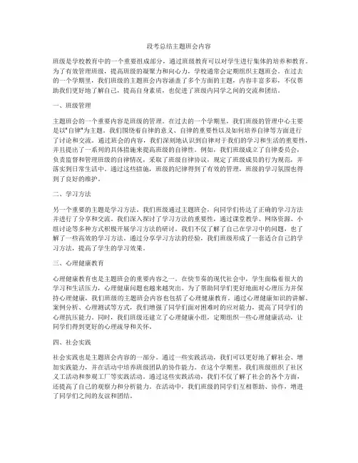 段考总结主题班会内容