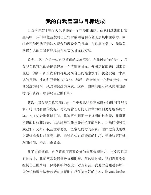 我的自我管理与目标达成