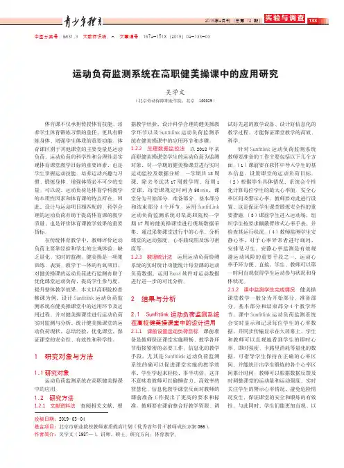 运动负荷监测系统在高职健美操课中的应用研究
