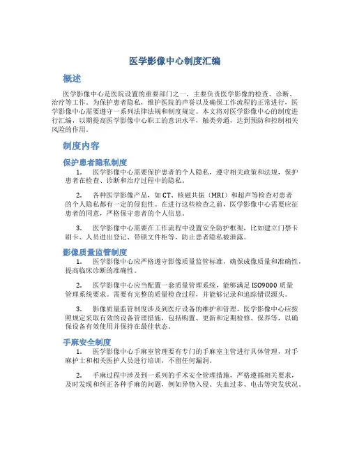 医学影像中心制度汇编