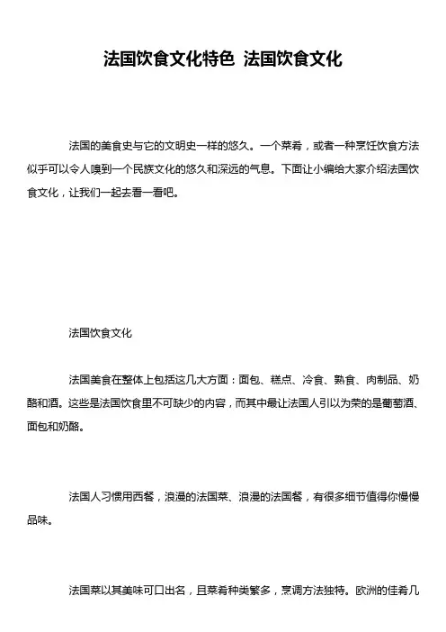 法国饮食文化特色 法国饮食文化