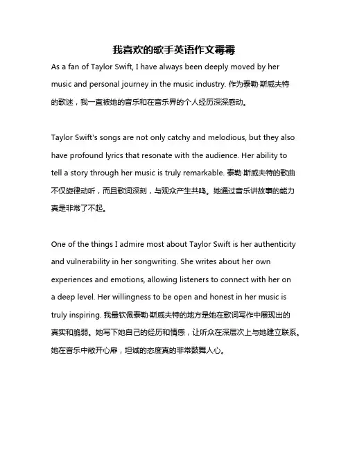 我喜欢的歌手英语作文霉霉