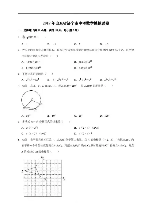 2019年山东省济宁市中考数学模拟试卷