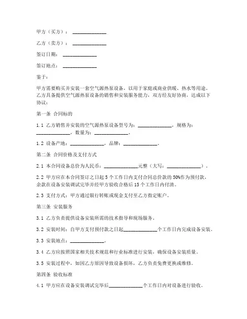 空气源热泵的销售安装合同