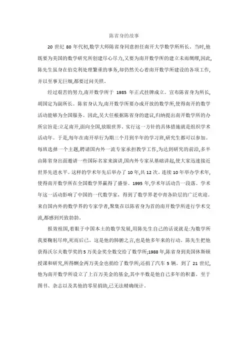 数学家陈省身的故事