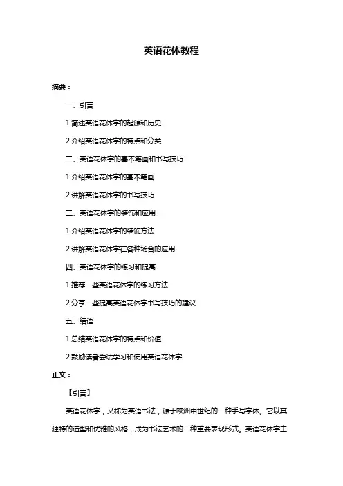 英语花体教程