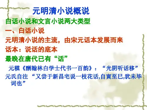 元明清小说概述