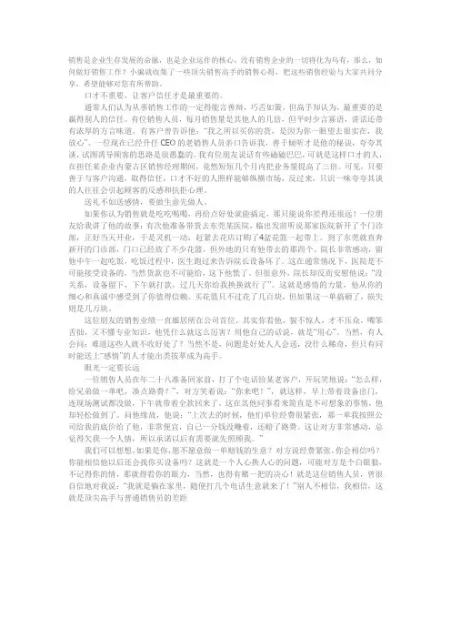 销售是企业生存发展的命脉
