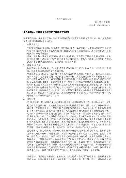 作为汉语学者应要知道的中国国情-韩国人的角度来看