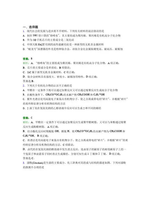 石家庄市一中实验学校人教版高中化学选修3-第5章选择题专项知识点总结(提高培优)