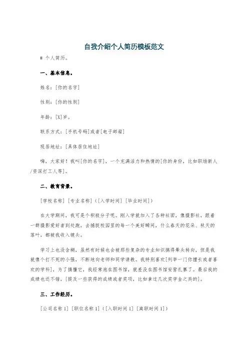 自我介绍个人简历模板范文