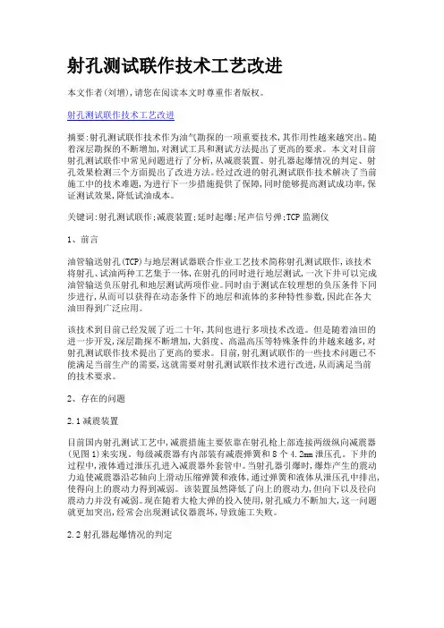 射孔测试联作技术工艺改进