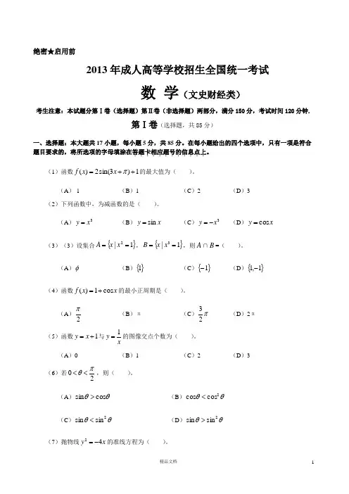 【专升本】2013年数学试题及答案