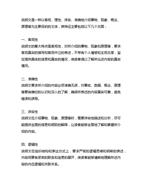说明文文体特征、发展历史、分类、阅读策略