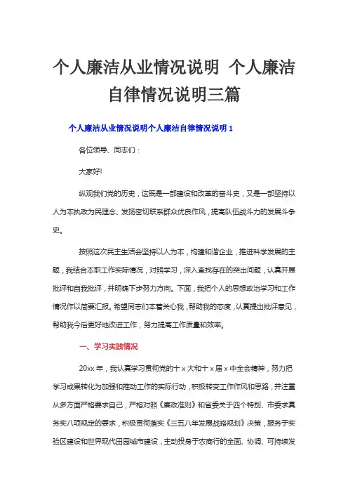 个人廉洁从业情况说明 个人廉洁自律情况说明三篇
