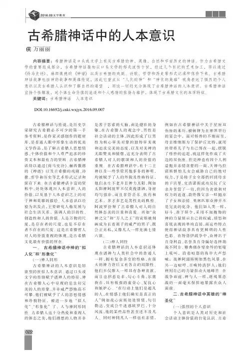 古希腊神话中的人本意识