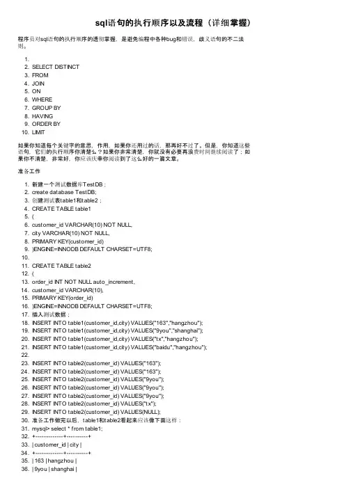sql语句的执行顺序以及流程（详细掌握）