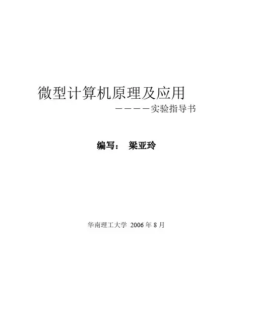微机实验指导书