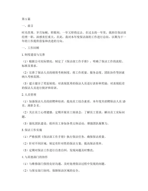 保洁部经理年度总结(3篇)