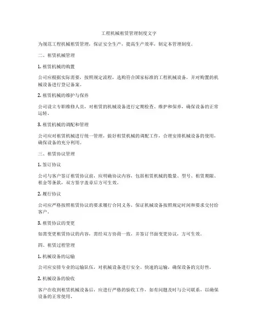 工程机械租赁管理制度文字