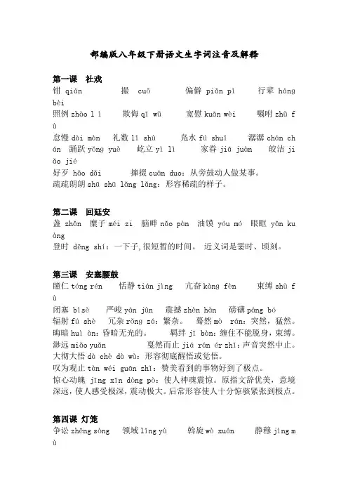 部编版八年级下册语文生字词注音及解释