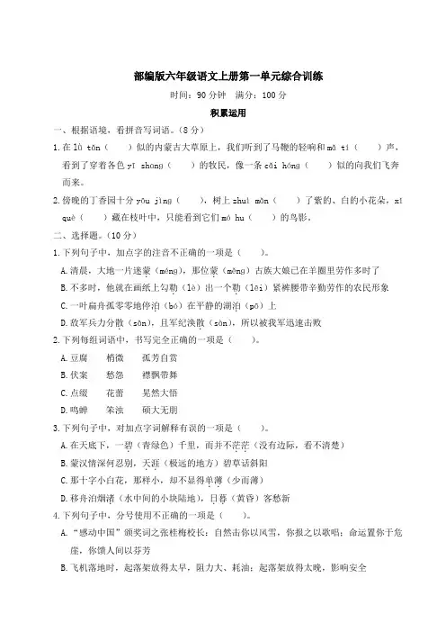 部编版六年级语文上册第一单元综合训练 附答案 (1)