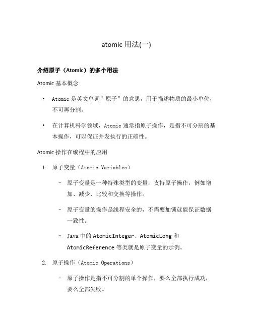 atomic用法(一)