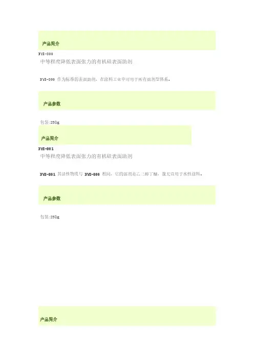 BYK流平剂简介