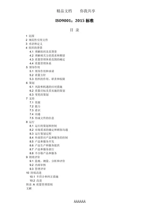 ISO9001-2015质量管理体系最新版标准