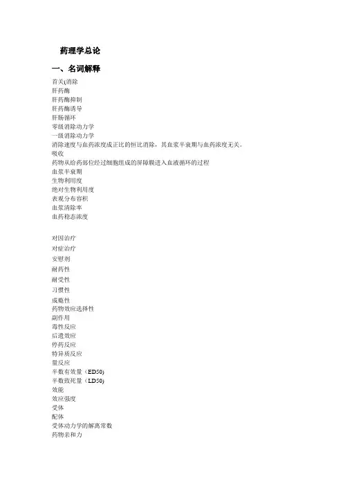 药理学总论习题